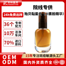贻贝粘蛋白依克多因精华 补水保湿美容院专用面部水光精华液