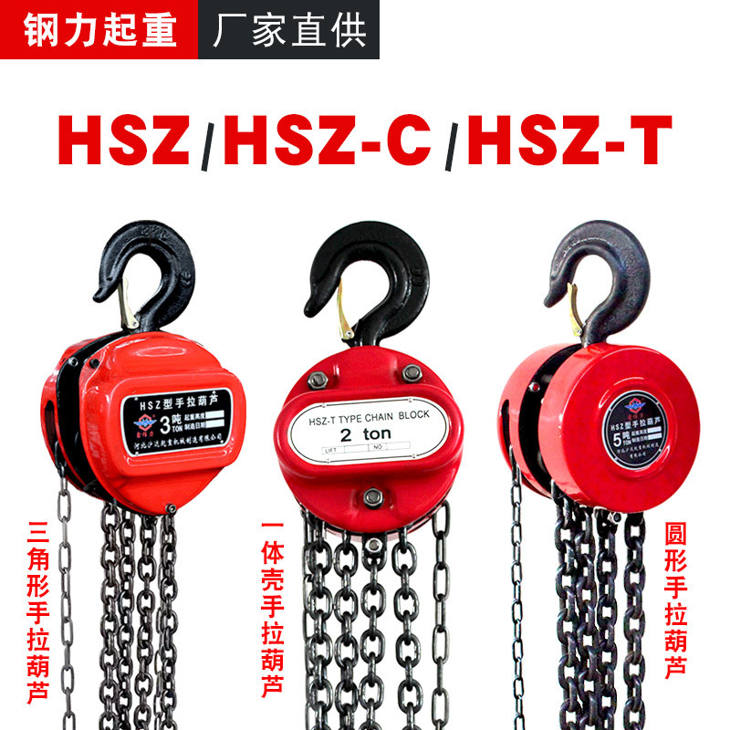 Polipasto manual de cadena HSZ de una tonelada, polipasto manual redondo de 2 toneladas, polipasto de cadena invertido, cadena guía, bloques de cadena triangulares