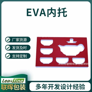 电器包装五金零件包装彩色内托 加工定制减震保护辅助物EVA内衬