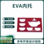 定制减震保护辅助内衬