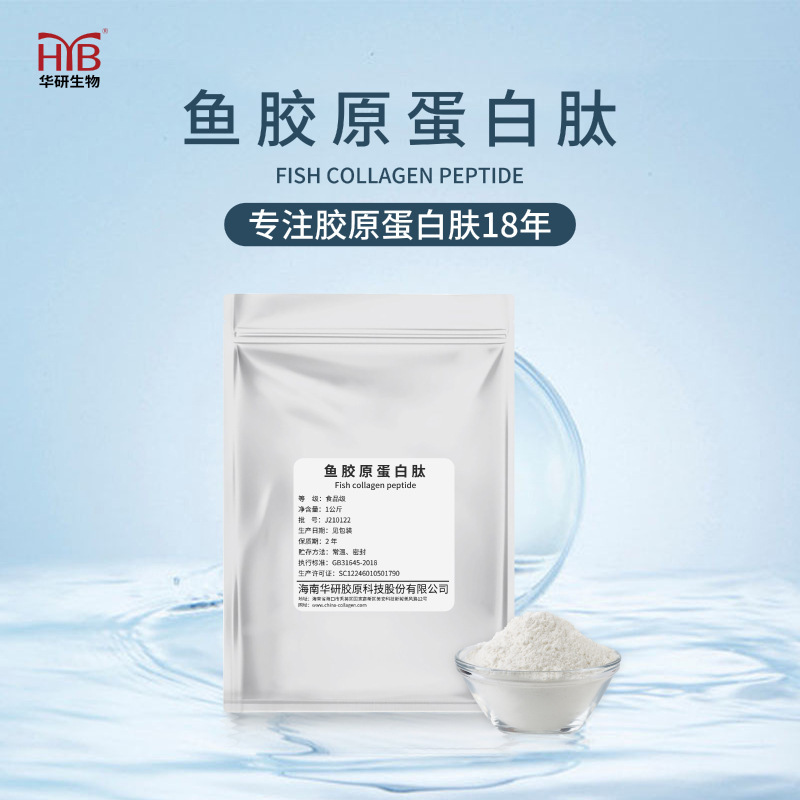 Fish collagen peptide small molecule active peptide collagen food grade deep sea fish hydrolyzed powder granules peptide powder