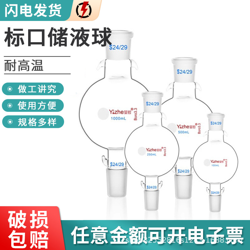玻璃层析柱储液球溶液储液球溶剂球100/250500/10002000/5000ML