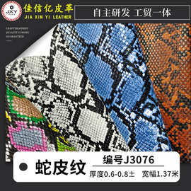 直销pvc蛇皮纹人造革0.8mm蟒蛇纹  箱包沙发家具装饰盒服装皮革