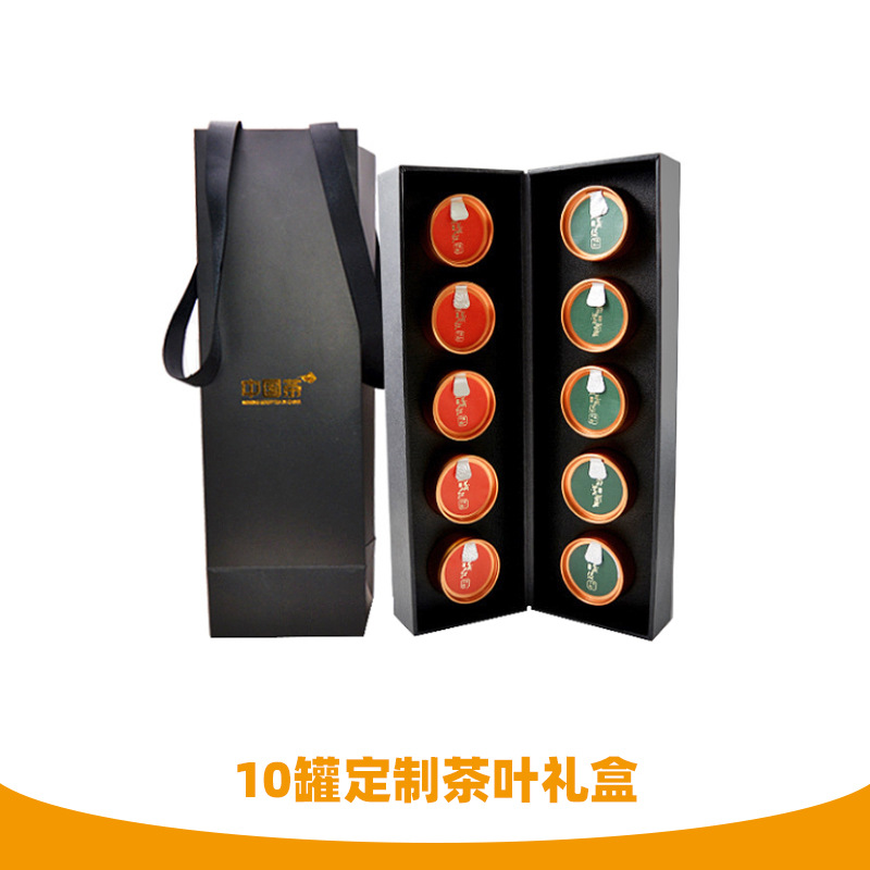 10罐小罐茶叶包装盒 红茶岩茶金骏眉茶叶小罐 收纳盒空盒配手提袋