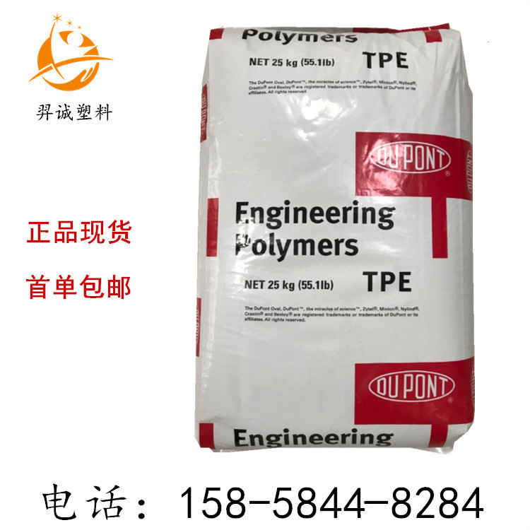 TPE/美国杜邦/G4078W 热塑性弹性体 注塑级 包胶手柄