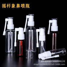 厂家批发10ml20ml30ml50ml毫升象鼻喷雾瓶口腔喷剂瓶360度摇杆喷