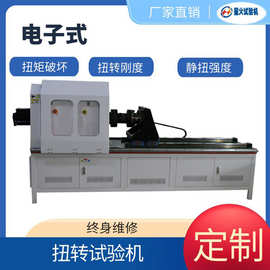 传动轴扭转试验机 10000Nm扭矩屈服 扭力系数 静扭强度测试机供应