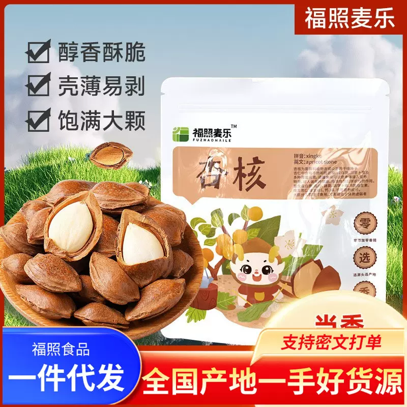 福照麦乐开口杏核小白杏仁坚果袋装手剥薄壳休闲零食炒货原味
