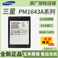 适用三星PM1643A系列960G/1.92/7.68/15.36/30.72T企业级固态硬盘