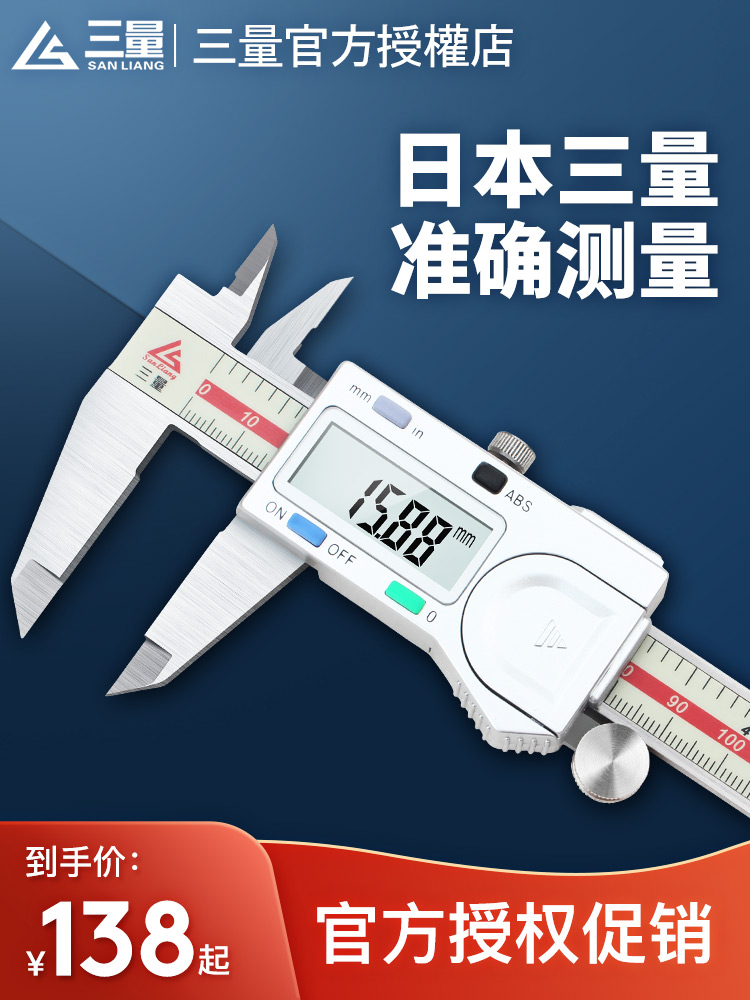 日本三量电子数显卡尺150mm高精度不锈钢游标卡尺油标数字测量尺