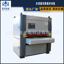 厂家直销全自动水泥基材均质板、泡沫板、保温板定尺定厚砂光机