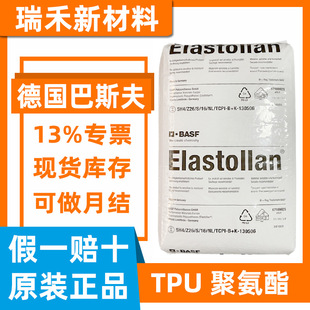 Tpu Basf 1190A Hardness 90 Degrees 91 Degrees 92 Degrees 93 Degrees Injection Molding Grade High Flow Raw Material