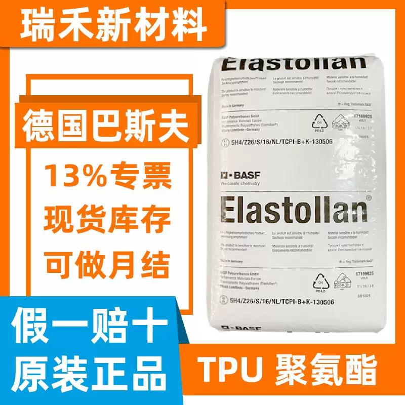 TPU巴斯夫 C85A55食品级耐水解tpu颗粒汽车部件聚氨酯原料