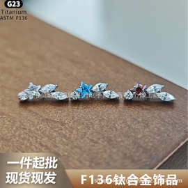 F-136钛合金星星马眼锆石耳钉G23钛新款内螺纹马眼唇钉饰品头部