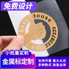 金属分体标贴 超薄金属标  电铸标牌 UP金属标贴 金属LOG