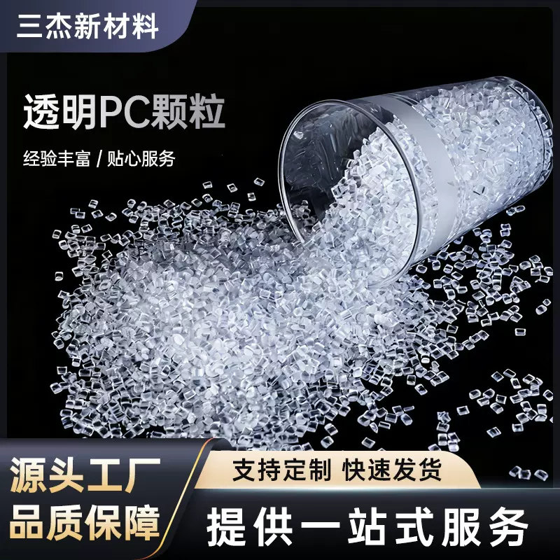 广东透明阻燃PC颗粒沙伯945A-116通用pc塑料颗粒阻燃级塑胶原料