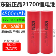 ����21700﮵��3C��������4500mAh�綯����3.7v 15A�ŵ����45E