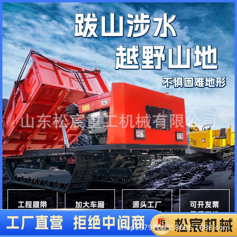 履带式四不像运输雪地泥泞路自卸搬运车小型爬山虎自卸车