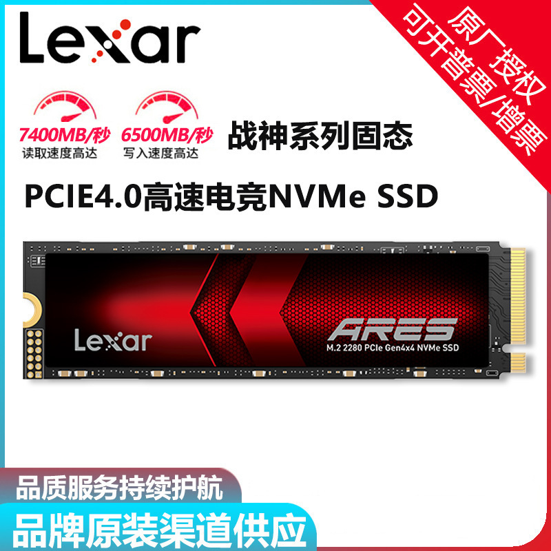 Lexar 4TB SSD ARES Ares 2T 1T M.2 NVMe Protocol PCIe 4.0