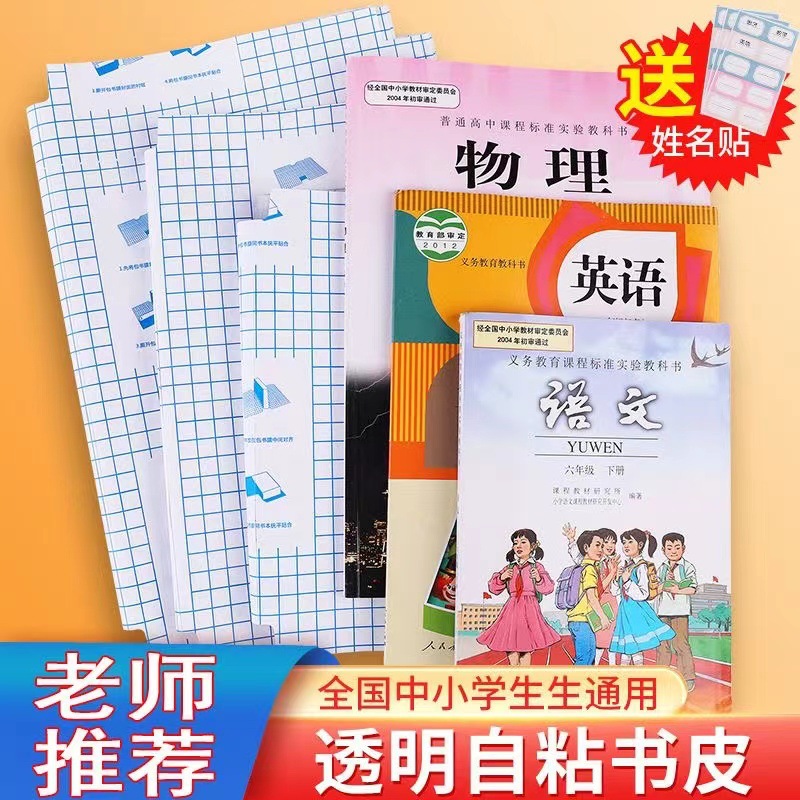 自粘性书皮免裁剪中小学生透明磨砂防水书套A4/16K/25K书皮批发-阿里巴巴