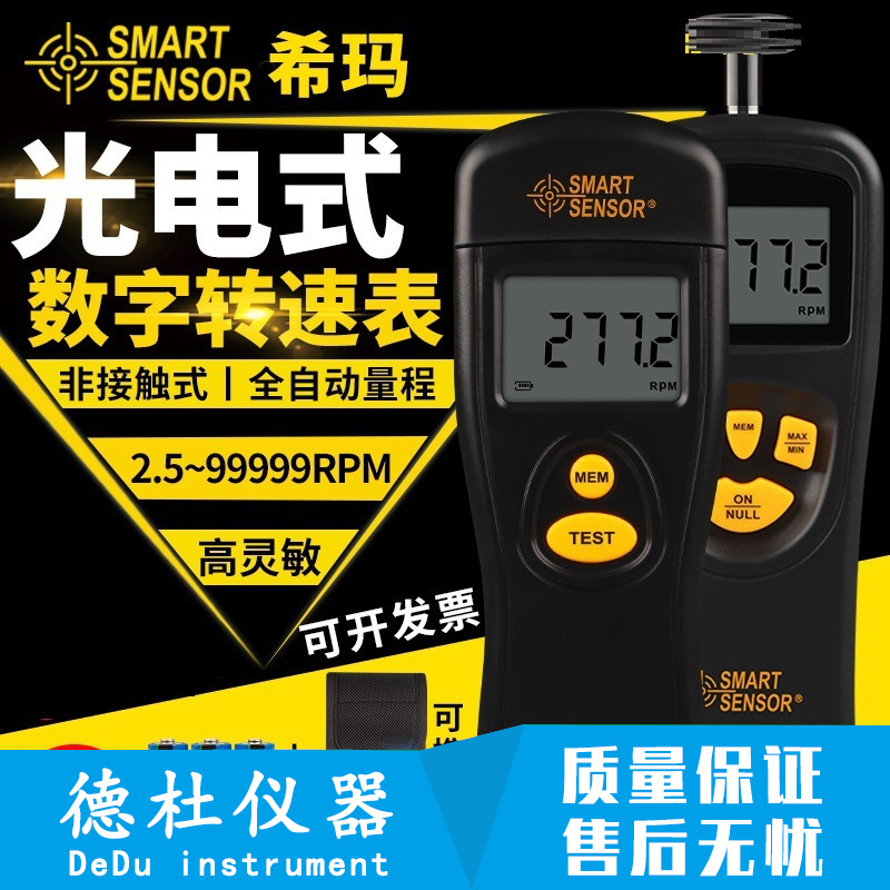 希玛激光转速表数显转速计AS926/AR925电机测速器高精度测转速