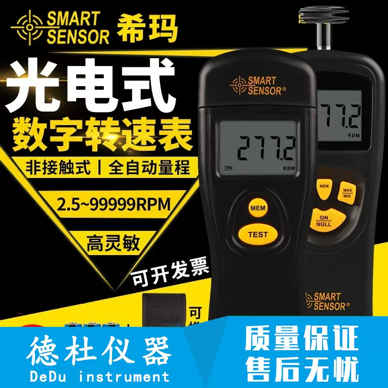 希玛激光转速表数显转速计AS926/AR925电机测速器高精度测转速