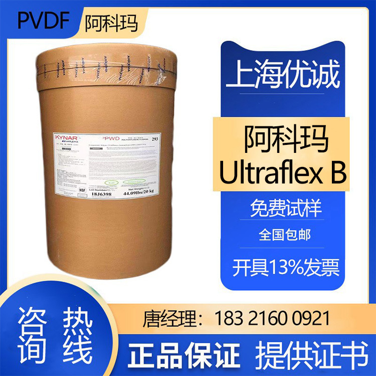 PVDF Ultraflex B 阿科玛 涂覆级 高韧性 高拉伸率 用于涂层应用