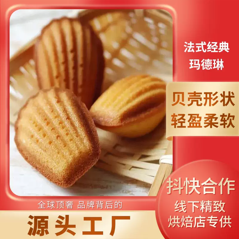 玛德琳蛋糕高品质贝壳小蛋糕早餐法式精致下午茶清新糕点零食22g