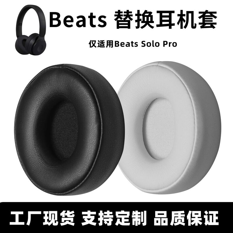 Suitable for Magic Sound Beats Solo Pro Earmuffs Earmuffs Headphone Covers Sponge Covers Leather Covers Headphone Accessories Suitable for Magic Sound Beats Solo Pro Earmuffs Earmuffs Headphone Covers Sponge Covers Leather Covers Headphone Accessories