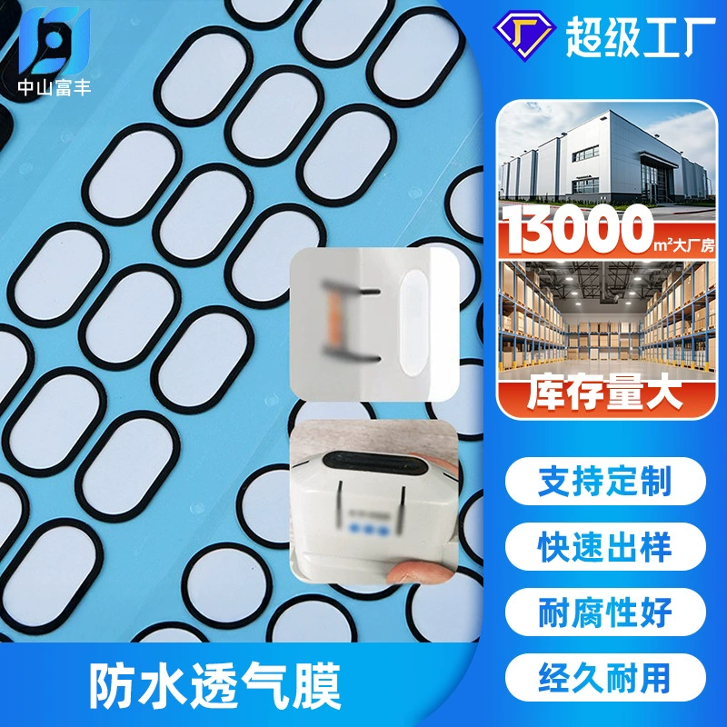 Овальная воздухопроницаемая мембрана непроницаемая для воды косметический инструмент дышащая мембрана водонепроницаемая прокладка eptfe белая водонепроницаемая и дышащая мембрана