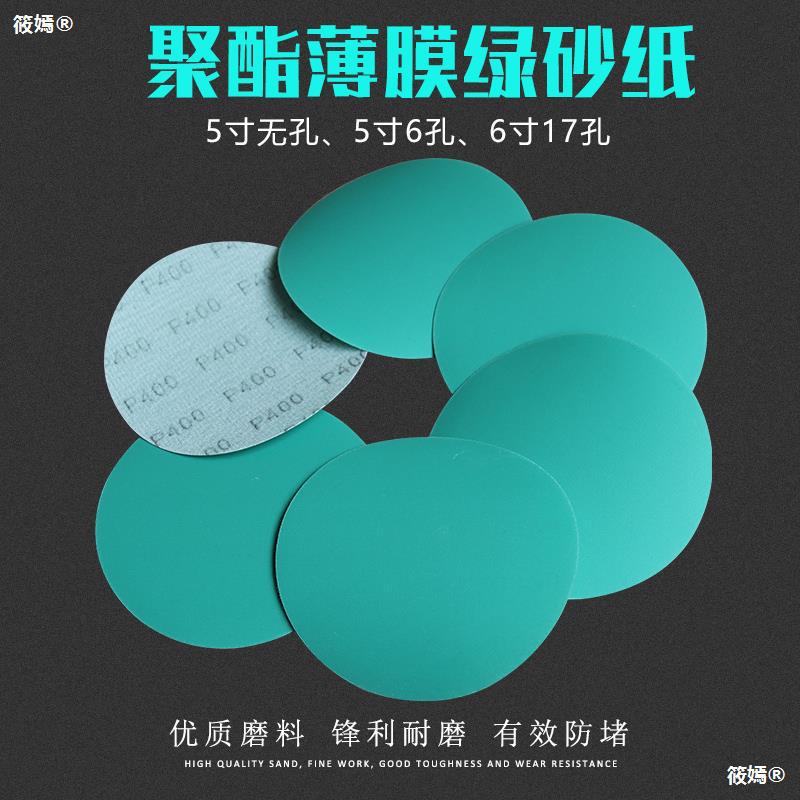 5寸植绒砂纸绿砂打磨机自粘砂纸圆盘砂背绒片绿色胶膜拉绒片水磨