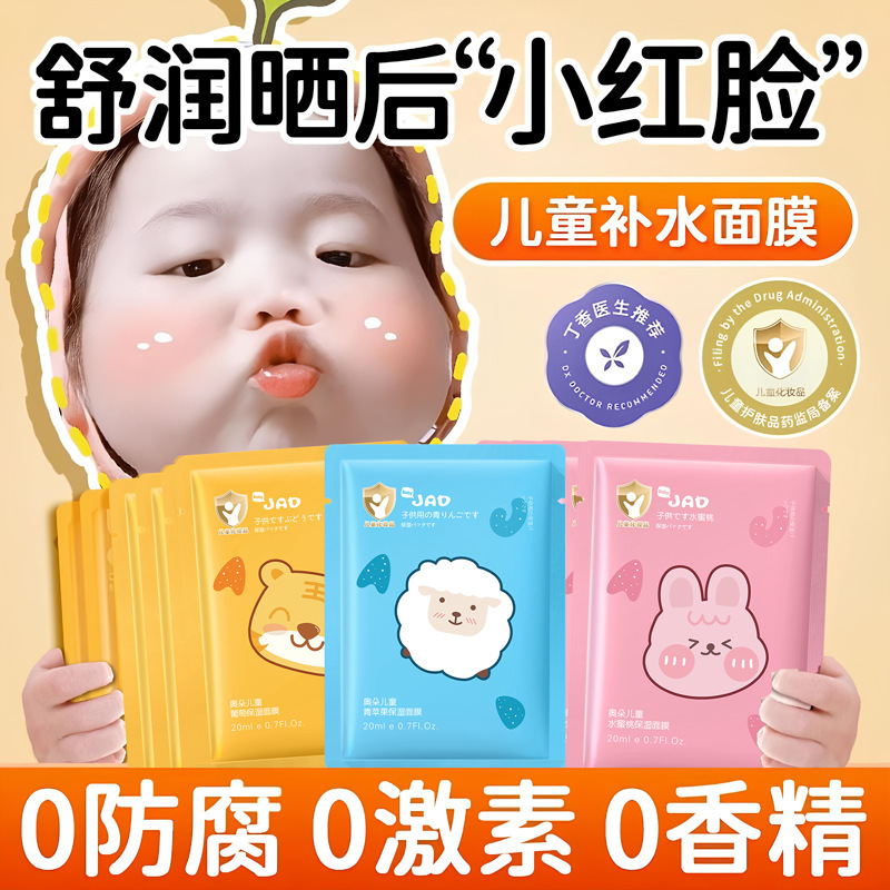 Moisturizing Mask for Infants and Young Children Hydrating and Moisturizing Mask for Children Ages 3-15 Mask Patch for Children