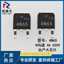 贴片4N65 足参数N沟道4A 650V低内阻场效应MOS管 台产芯片TO-252