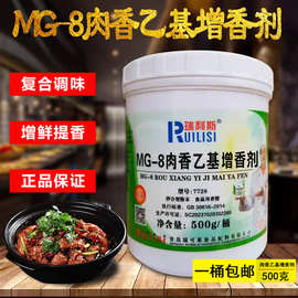 瑞利斯MG-8肉香乙基麦芽酚猪肉香精牛肉香膏蟹钳专用料辣椒红套装