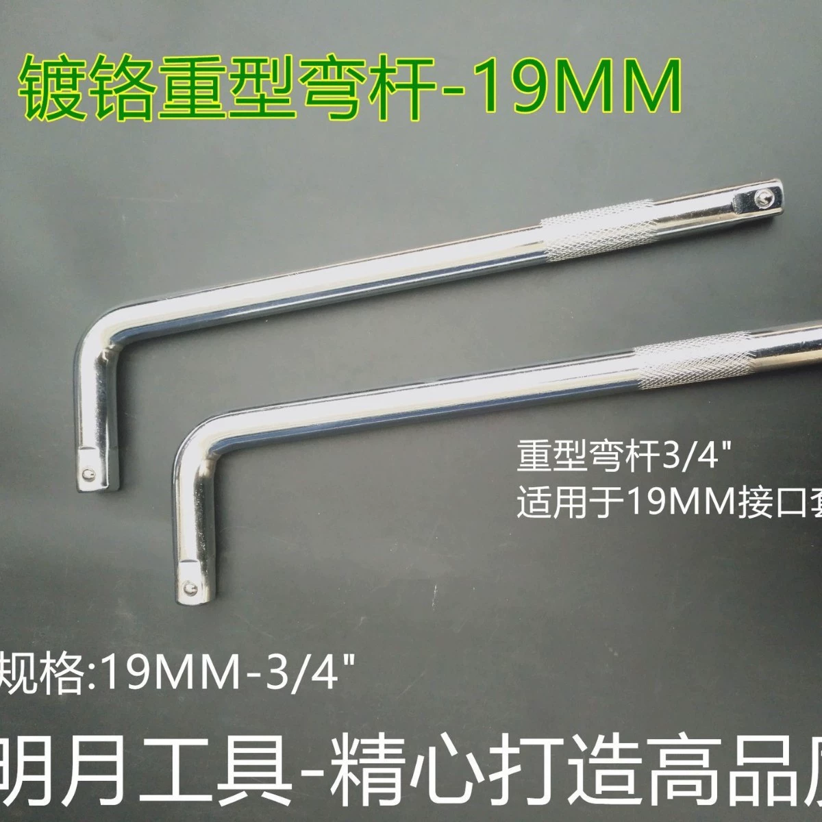 19-миллиметровый усиленный изогнутый стержень 3/4 &quot;