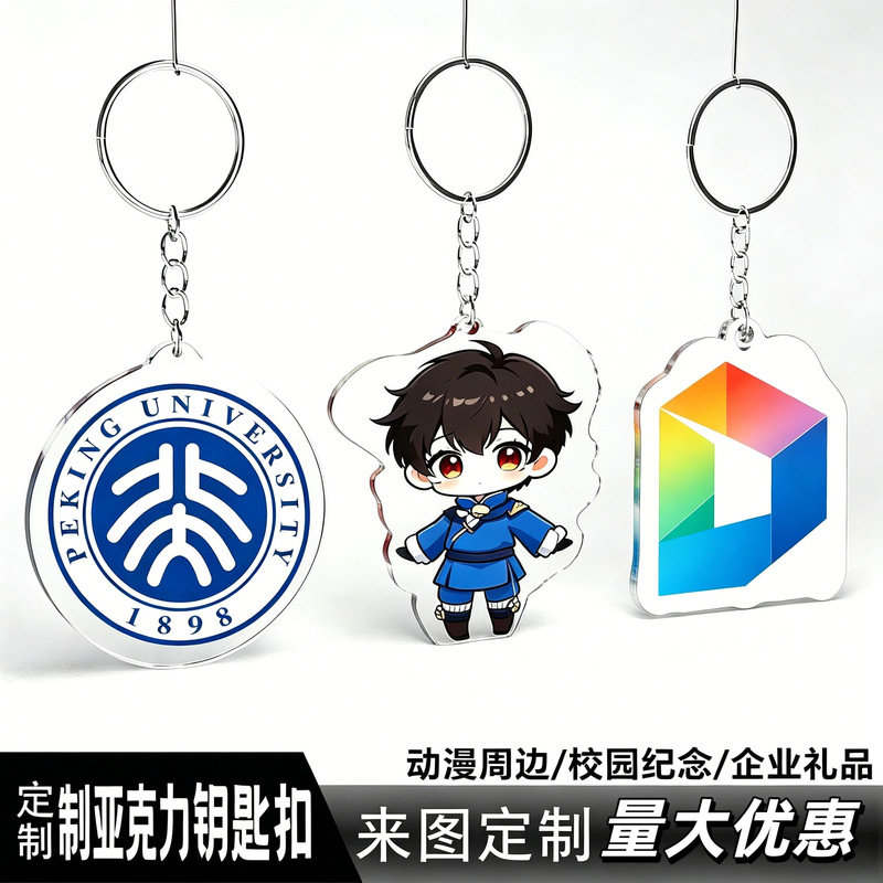 School Emblem Logo Pendant, Promotional Chain, Anime Cartoon Merchandise, DIY Small Pendant, Custom Acrylic Keychain School Emblem Logo Pendant, Promotional Chain, Anime Cartoon Merchandise, DIY Small Pendant, Custom Acrylic Keychain