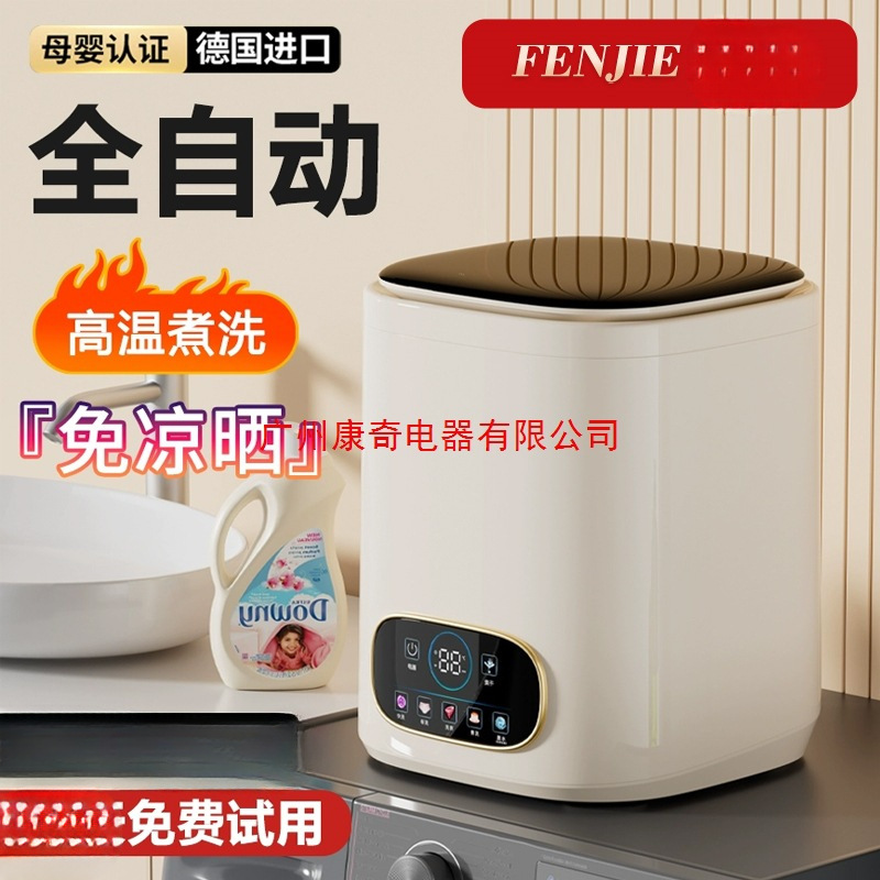 Germany automatic baby underwear washing machine washing and drying household small high temperature cooking socks