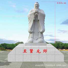 石雕孔子教育家孔圣人雕塑汉白玉古代名人雕像文化广场儒学石材
