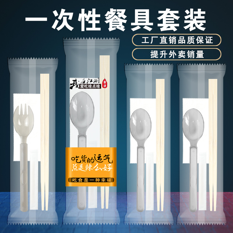一次性筷子四件套批发商用饭店外卖四合一餐具包三件套快餐国潮风