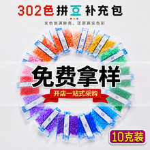 蒂彩302色2.6mm融合豆拼豆补充包无毛刺MARD同色10g装DIY豆咔同源