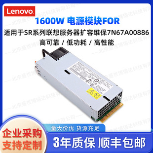 Lenovo, блок питания, модуль, 67A, A00886, 1600W