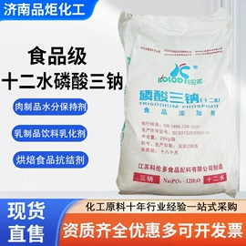 营养强化剂;防腐剂;酸度调节剂