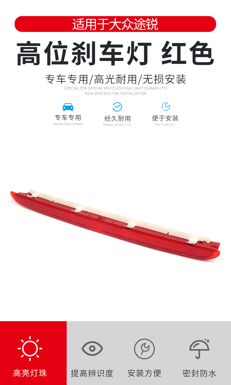 Cross-border applicable to 11-17 years Volkswagen Touareg high brake light 7P6945087 third brake light wholesale