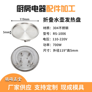 Zhejiang manufacturers folding kettle heating plate folding stainless steel kettle accessories batch power kettle heating