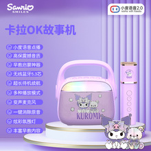 三丽鸥库洛米话筒带音响蓝牙K歌早教机库音箱ai带炫彩灯蓝牙音箱