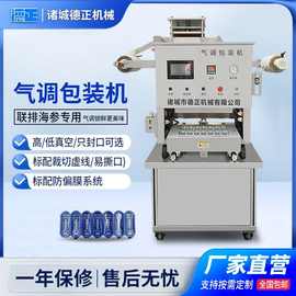 商用小型干海参包装设备海参抽真空封口机联排海参气调锁鲜包装机