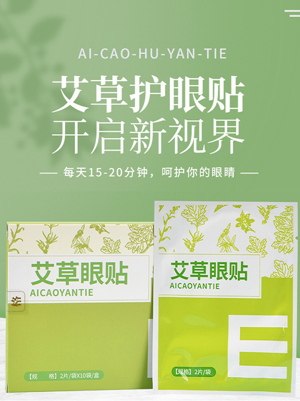 人気の艾草眼帯 学生向け 目の疲れ・乾燥を緩和 冷湿布 治療用決明子・ルテイン眼帯|undefined
