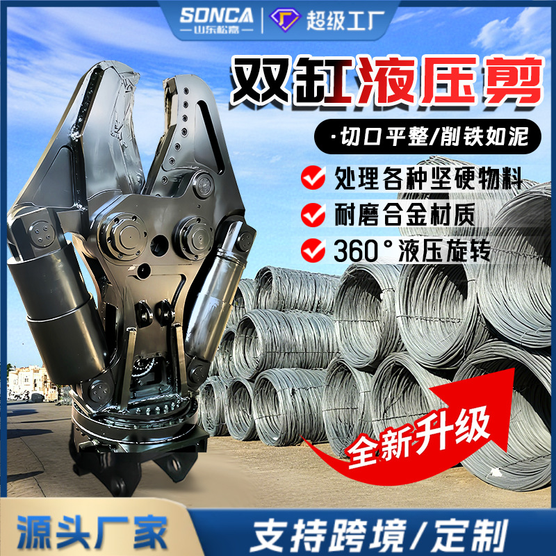 Excavadora de doble cilindro cilindro de corte hidráulico accesorio de excavadora tijeras hidráulicas de boca de halcón demolición planta de corte de chatarra de acero alicates de trituración