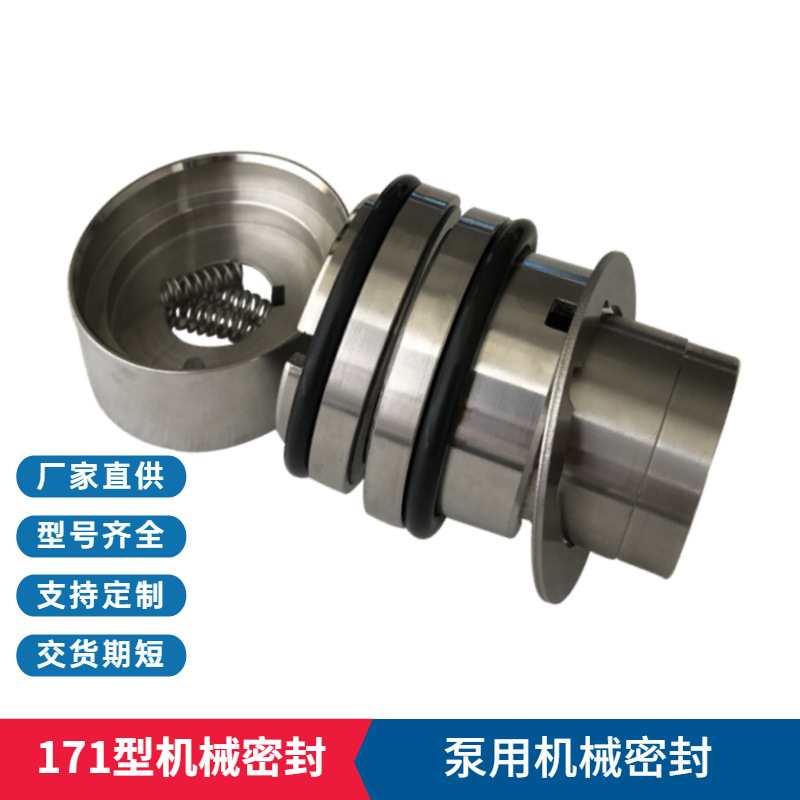 厂家直供171机械密封 适配杭州碱泵机械密封 化工泵用机械密封件