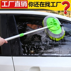 Car wash mop chenille three-section telescopic special brush soft bristle cleaning wipe car wash tool direct sales